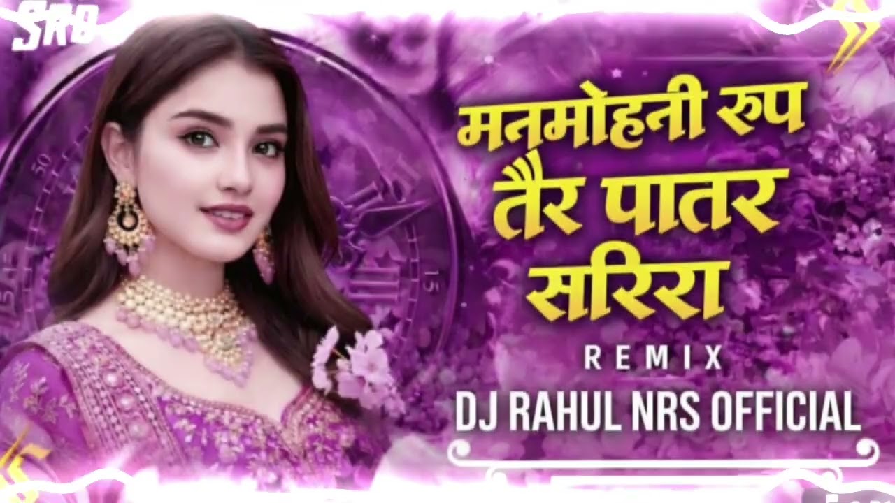 MANMOHNI ROOP TOR PATAR SARIRA CG MIX OF DJ RAHUL NRS OFFICIAL × DJ NEERAJ VFX OFFICIAL 