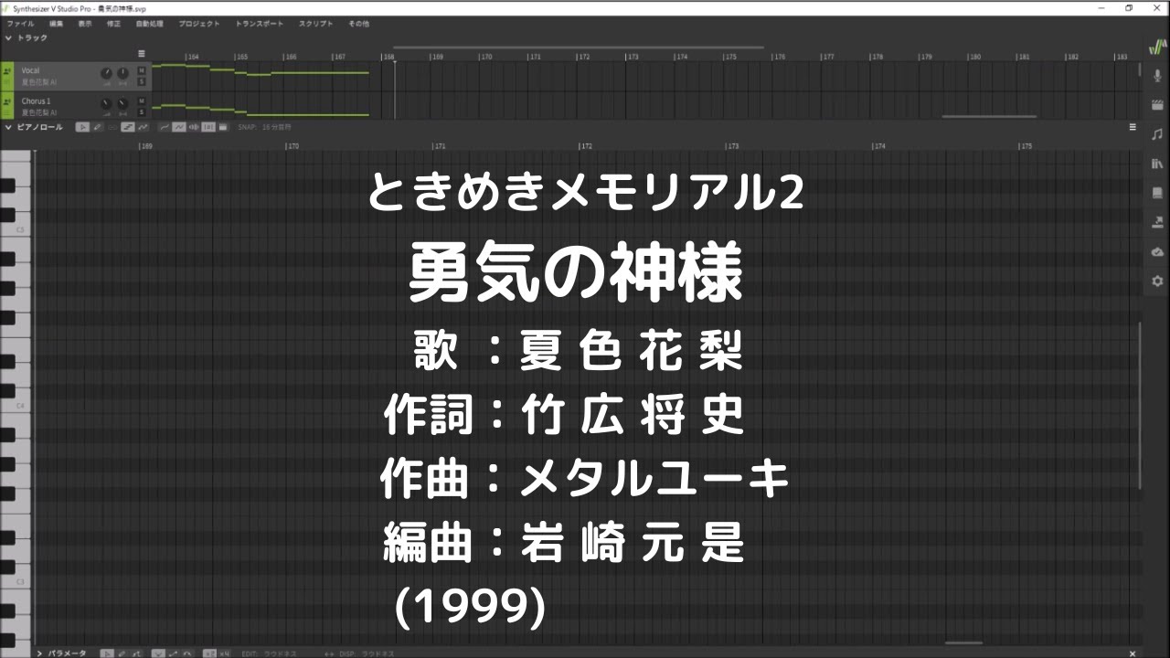 【Synthesizer V 夏色花梨】ときめきメモリアル2『勇気の神様』cover