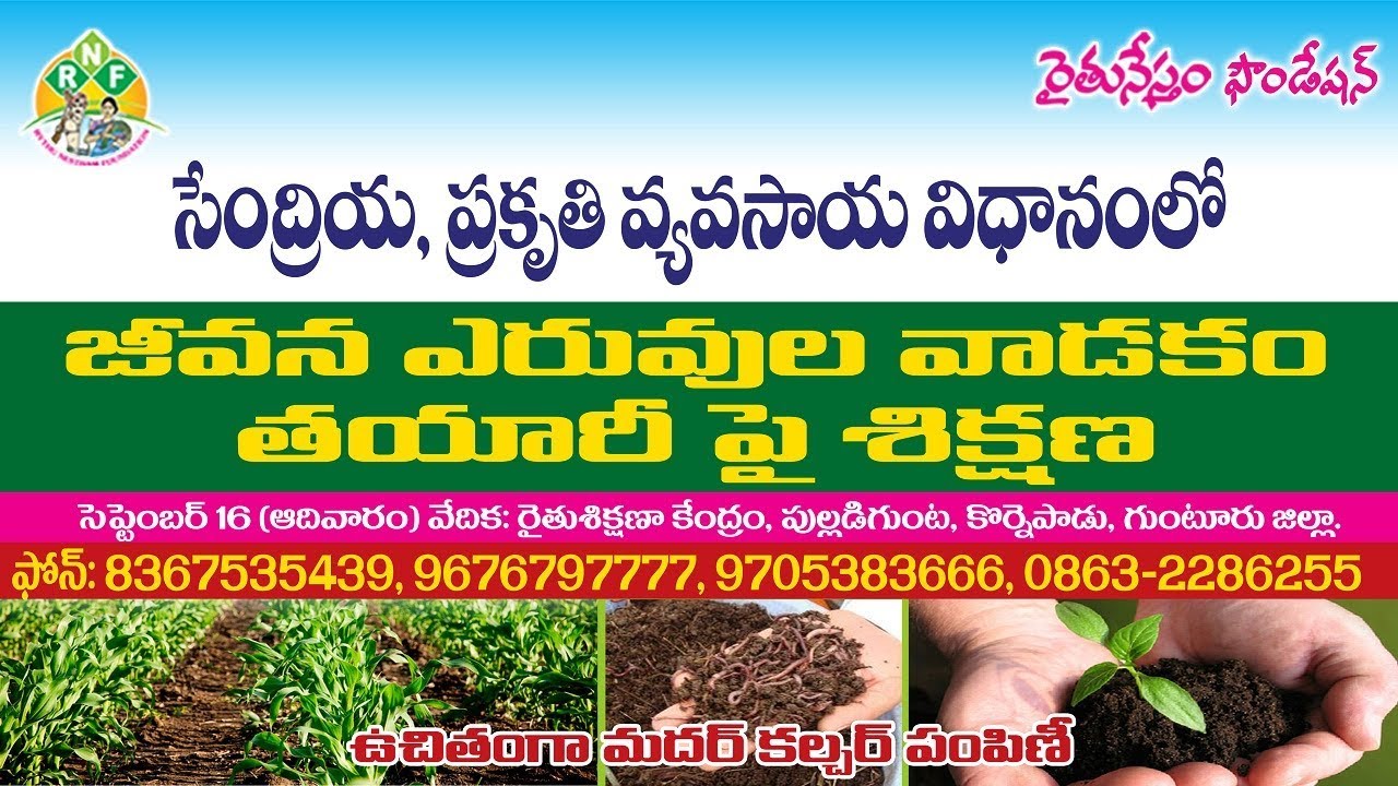 Farmer Training on Bio Fertilizers Preparation and Utilization || Rythunestham Foundation