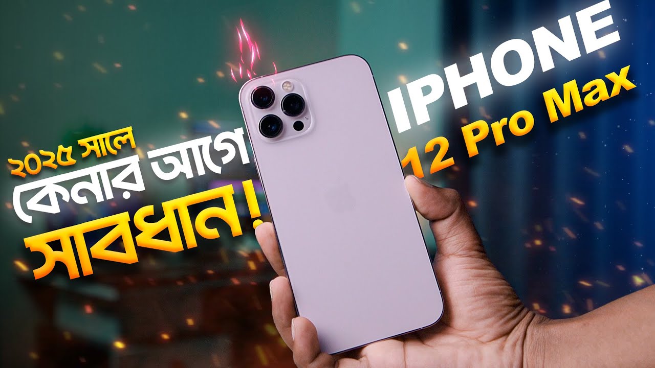 কি দেখে iPhone 12 Pro Max কিনবেন? | iPhone 12 Pro Max Full Review Bangla (2025) 