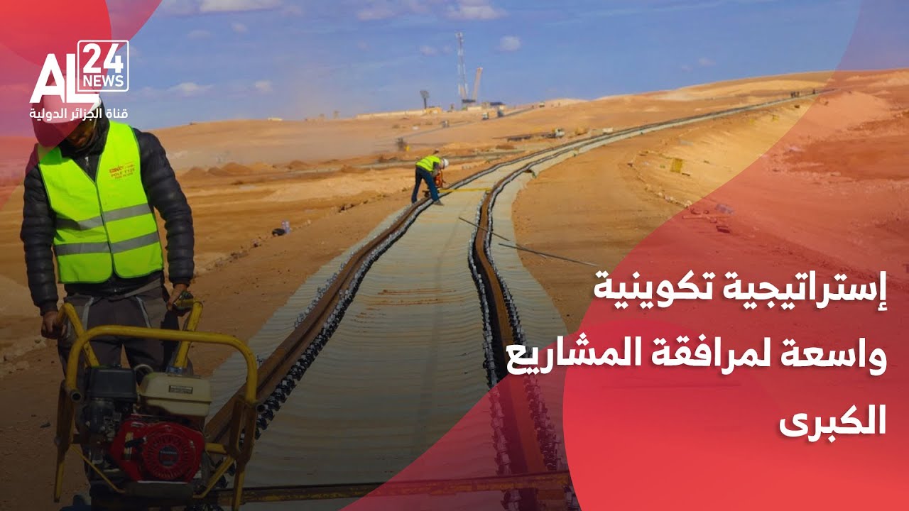 الخط المنجمي الغربي | إستراتيجية تكوينية واسعة لمرافقة المشاريع الكبرى واستدامتها