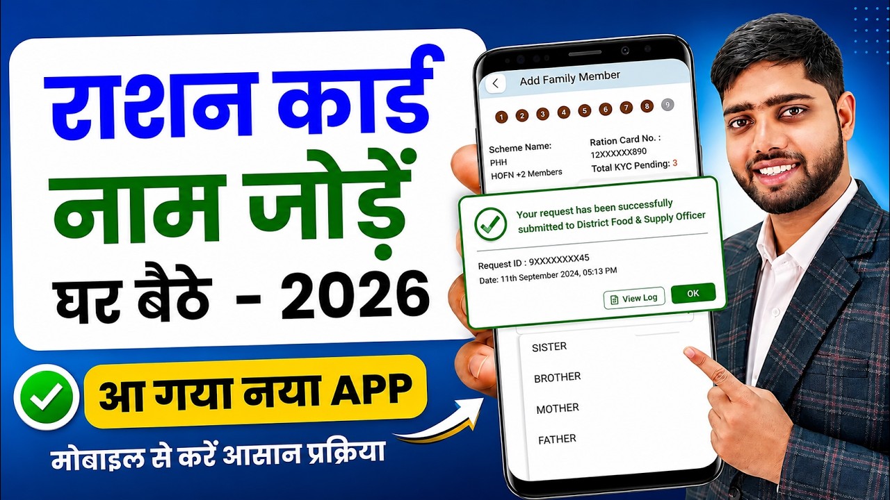 Ration Card Me Naam Kaise Jode | How to add new member in Ration Card 2026