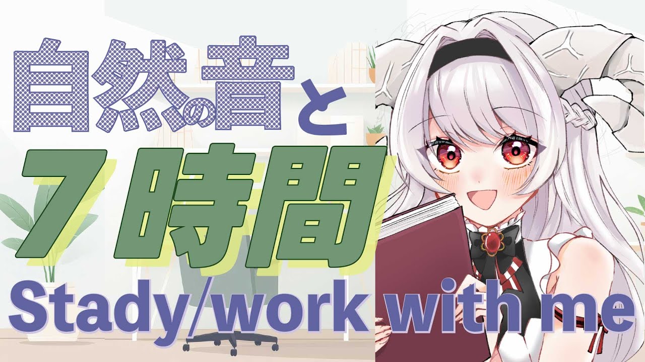 【 #studywithme 】土曜日朝からがんばる日✊ #vtuber　#作業配信　#資格勉強