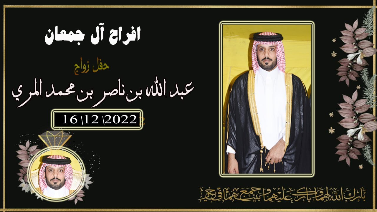 افراح آل جمعان زواج عبدالله بن ناصر بن محمد المري HD