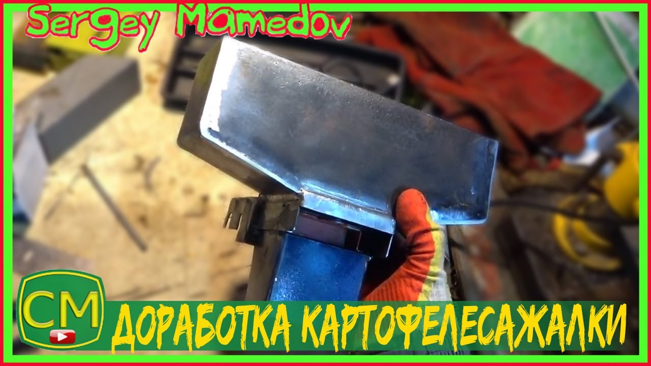Доработка картофелесажалки. Completion of the potato planter.