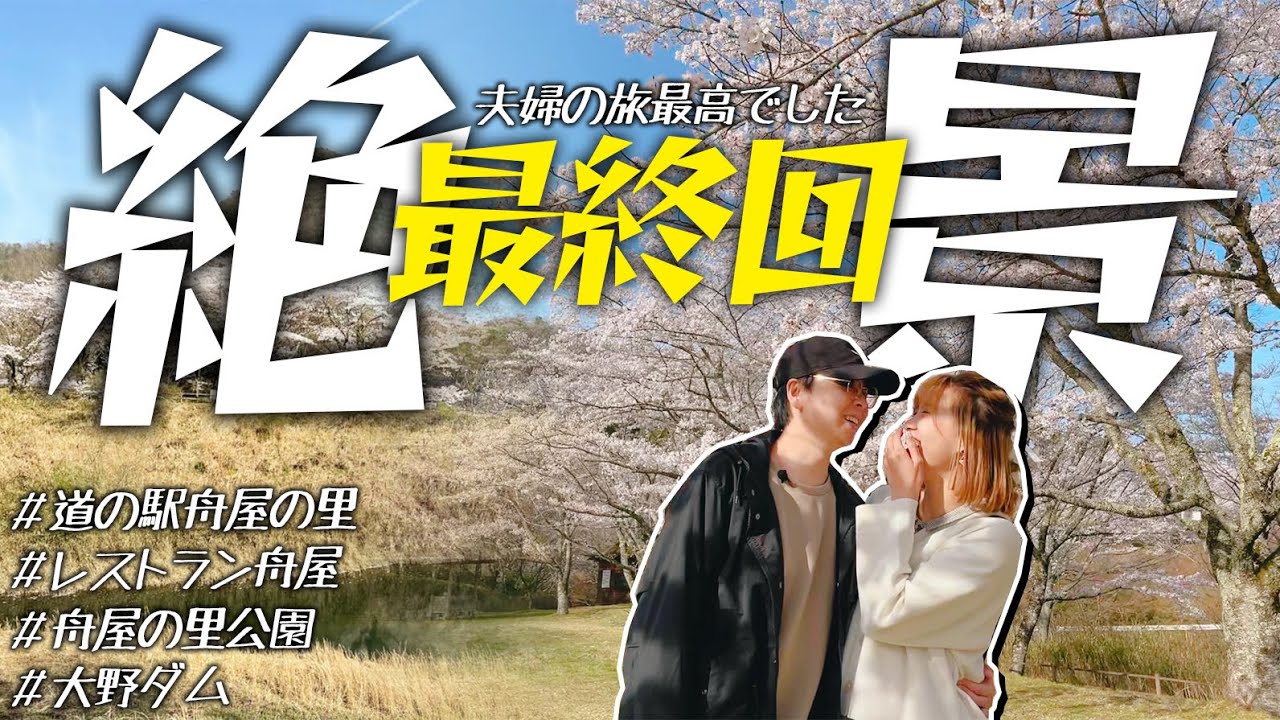 京都近郊遊｜天橋立•伊根町兩日一夜《※最終回》｜意外到訪的一個櫻花秘景🌸📍...絕對是今年看到最美的櫻花｜Kiu & Chung