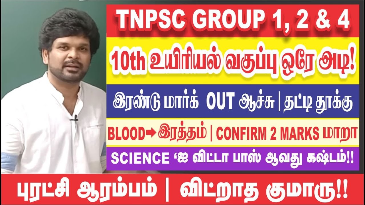 எப்பா சாமி 1 Mark வாங்கியாச்சு I நான் பாஸ் சார் I வேலை CONFIRM I Sathish Gurunath.