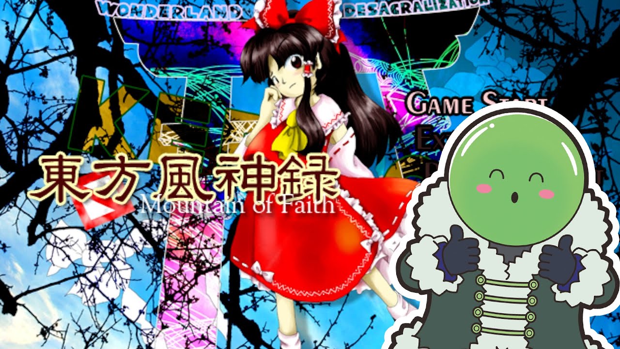 【2026/1/27アーカイブ】20年ぶりこんにちは【東方風神録】