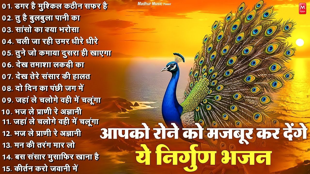 मन का घमंड तोड़ देगा यह निर्गुण | Nonstop Nirgun Geet | Chetawani Bhajan 2026 | Nirgun Bhajan 2026