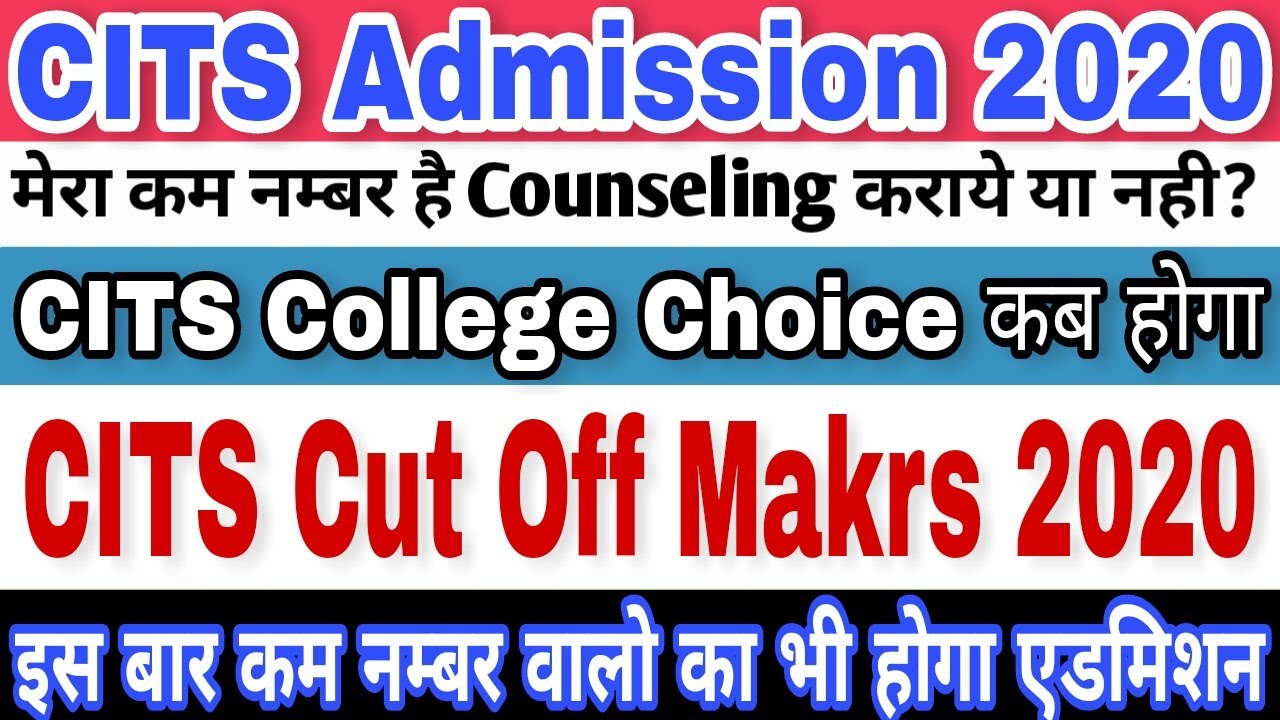 CITS Cut Off Makrs 2020 | CTI Cut Off Makrs 2020 | CITS Result 2020 | CITS Colleges Choice Kab Hoga