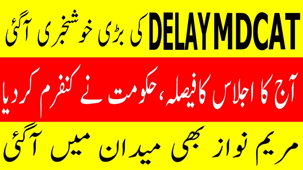 Breaking News Today's Meeting  MDCAT 2020 DELAY NATIONAL MDCAT 2020 LATEST NEWS PMC LATEST NEWS 2020