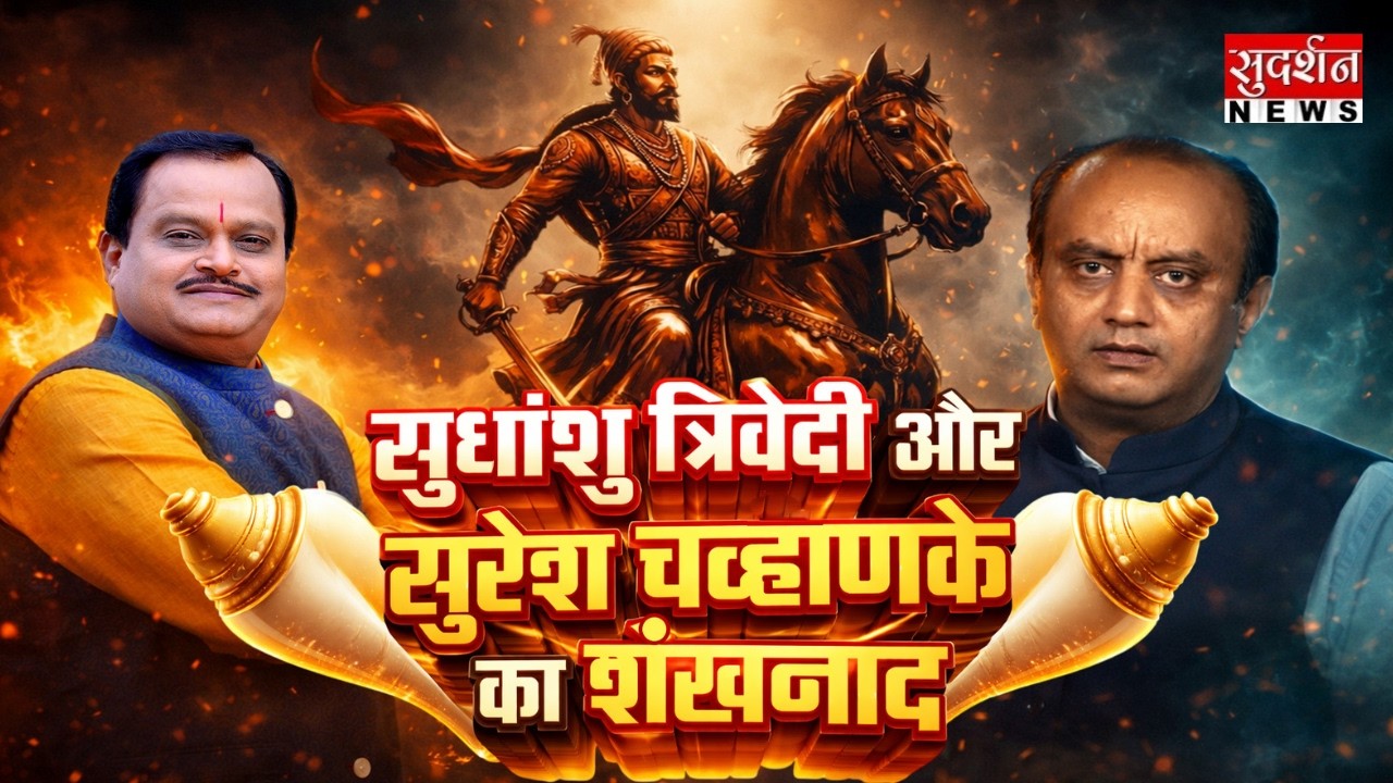 Sudhanshu Trivedi और Suresh Chavhanke का शंखनाद| Chhatrapati Shivaji Maharaj | Hindutva | Bindas Bol