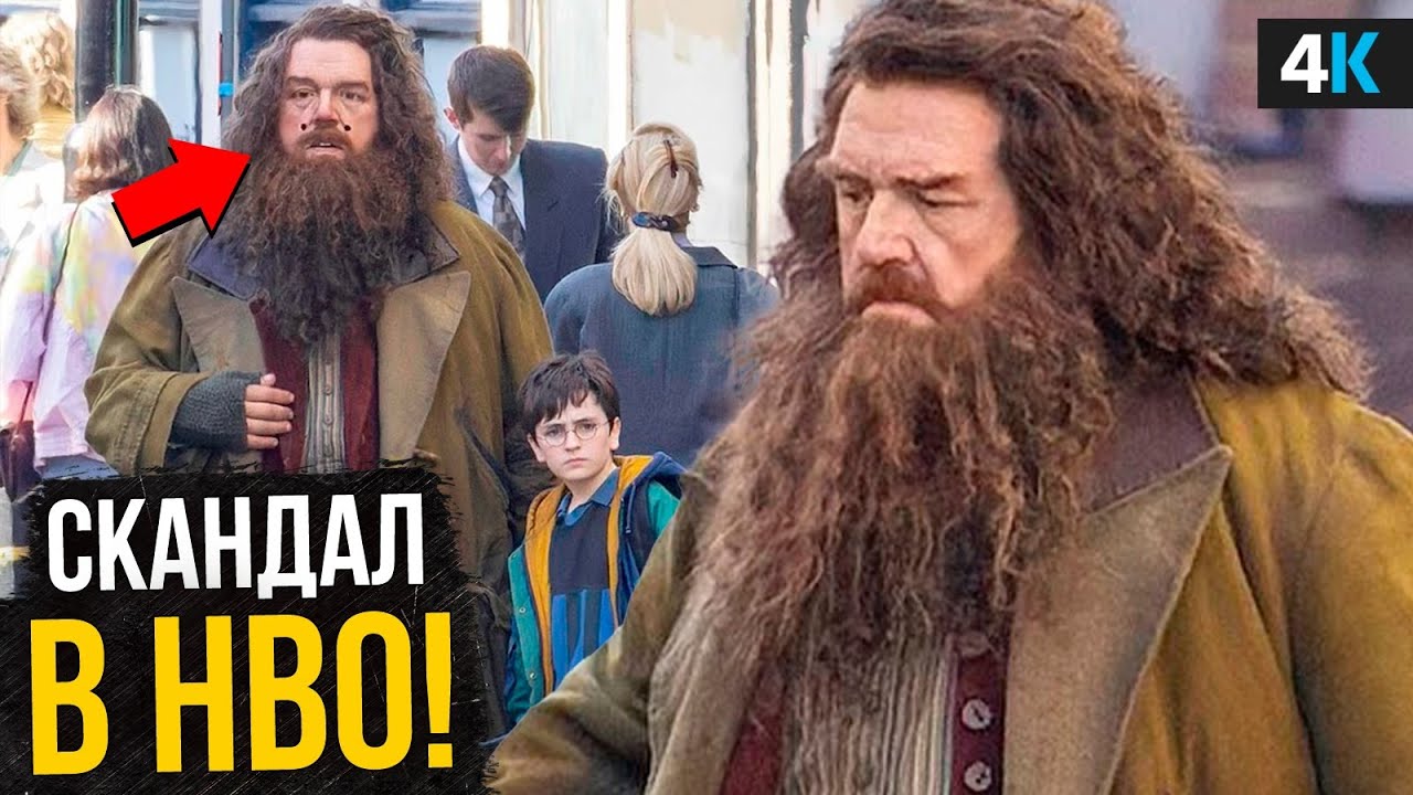 Гарри Поттер - Разбор новых кадров. Новый скандал в HBO!