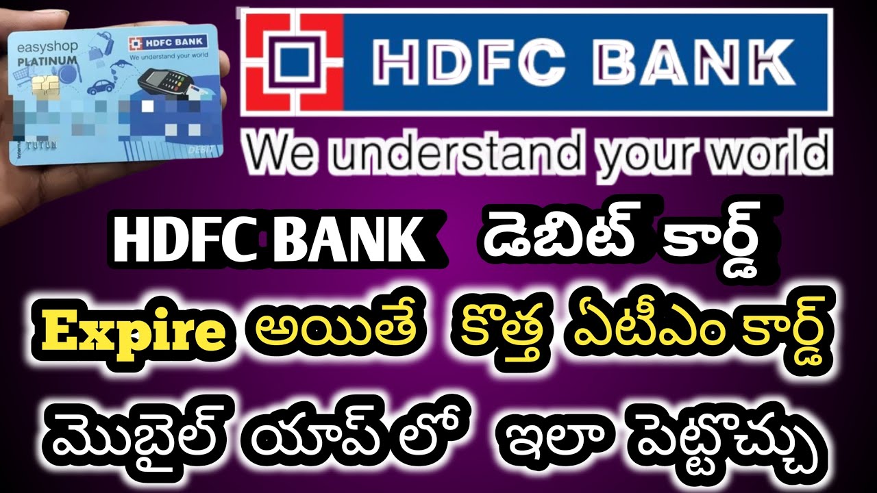 How to Apply HDFC Bank New Debit Card if Old Debit Card  Expired | HDFC Bank Debit Apply Online