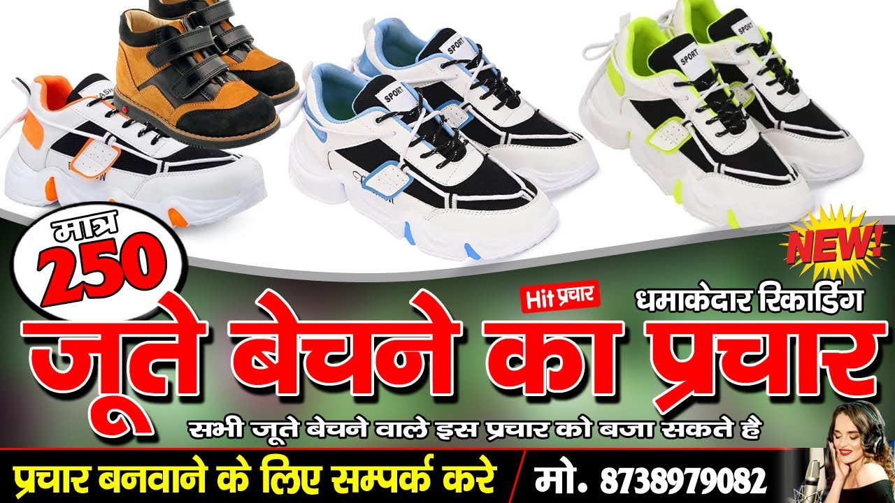 मात्र 250 रुपए जूते बेचने का प्रचार, chappal bechne ka prachar,juta chappal bechne ka #prachar