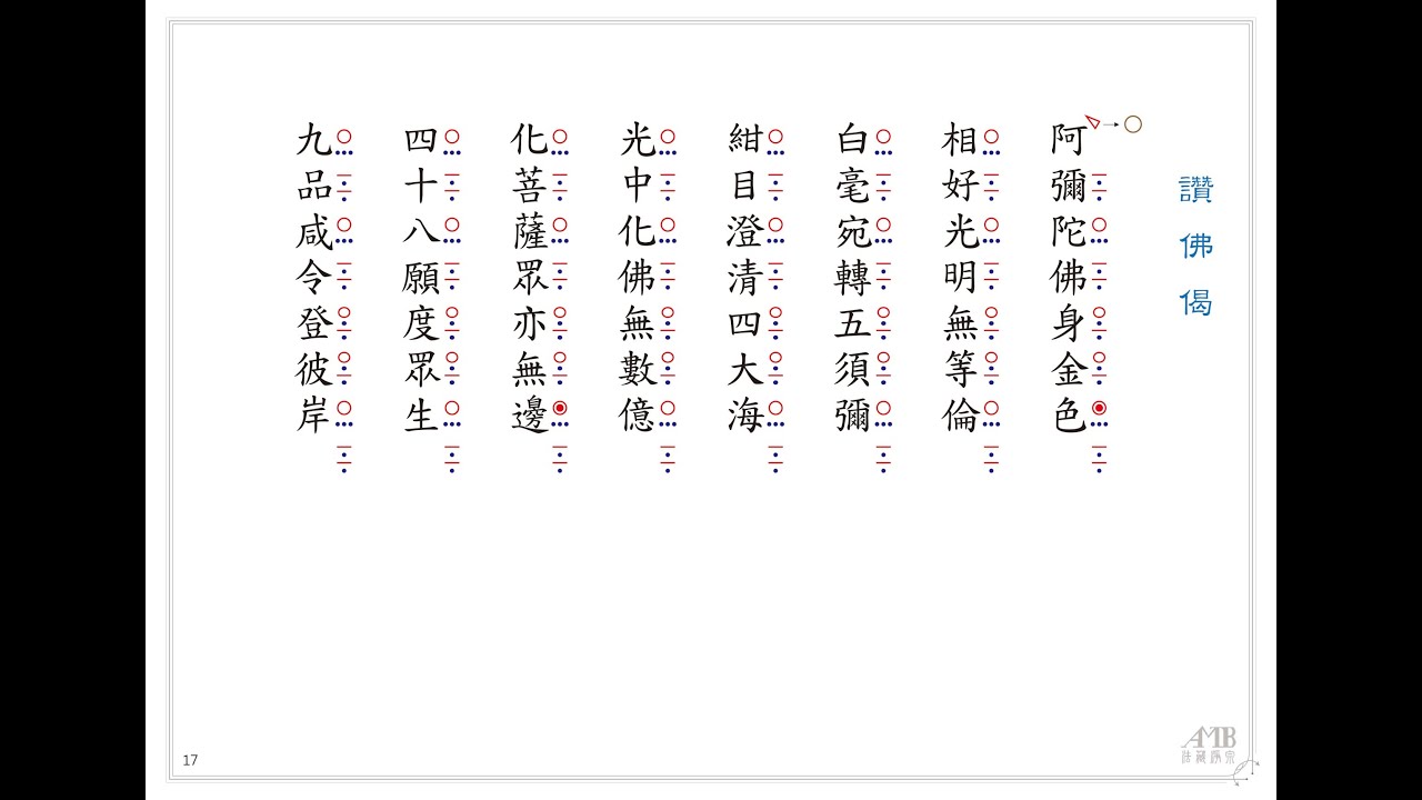 花鼓01-（第一板）讚佛偈_梵唄練習