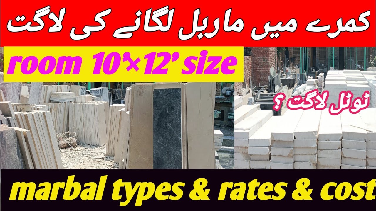 Chapter 02 // 10'&times;12' room floor marble tiles total cost / marbal tiles rate in Pakistan 