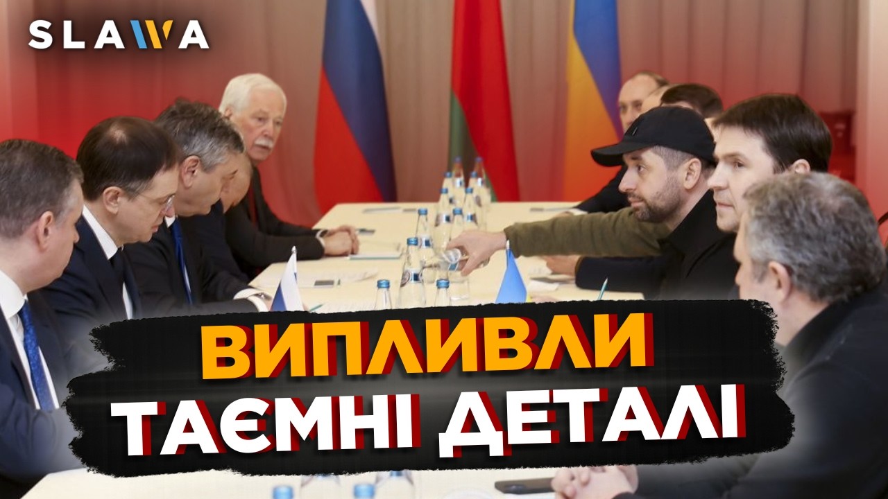ПРО це сказали лише ЗАРАЗ! ОСЬ що відбувалось на зустрічі у Стамбулі у 2022 році. Ви будете в ШОЦІ!