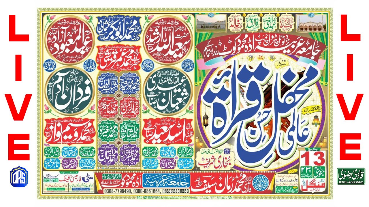 20 ویں سالانہ عالمی محفل حسن قرات 22 ویں سالانہ تقریب سعید اختتامی درس ختم بخاری شریف