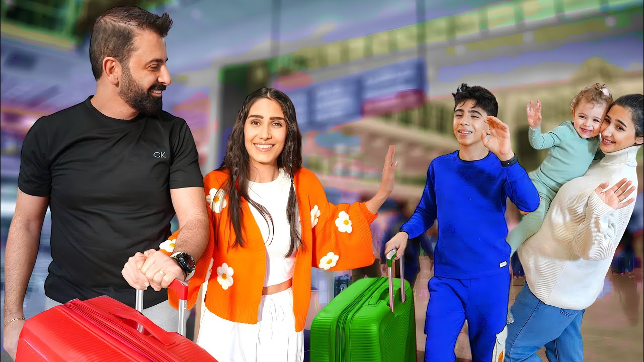 تركنا أختي في بيتنا و سافرنا ✈️ (كل العائلة)