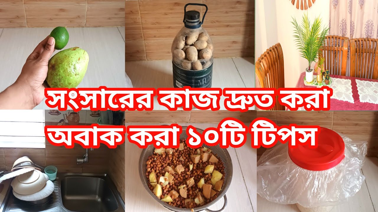 সংসারের কাজ দ্রুত করার অবাক করা ১০টি টিপস //Amazing Kitchen  Tips & Tricks For Womens in Bangali 