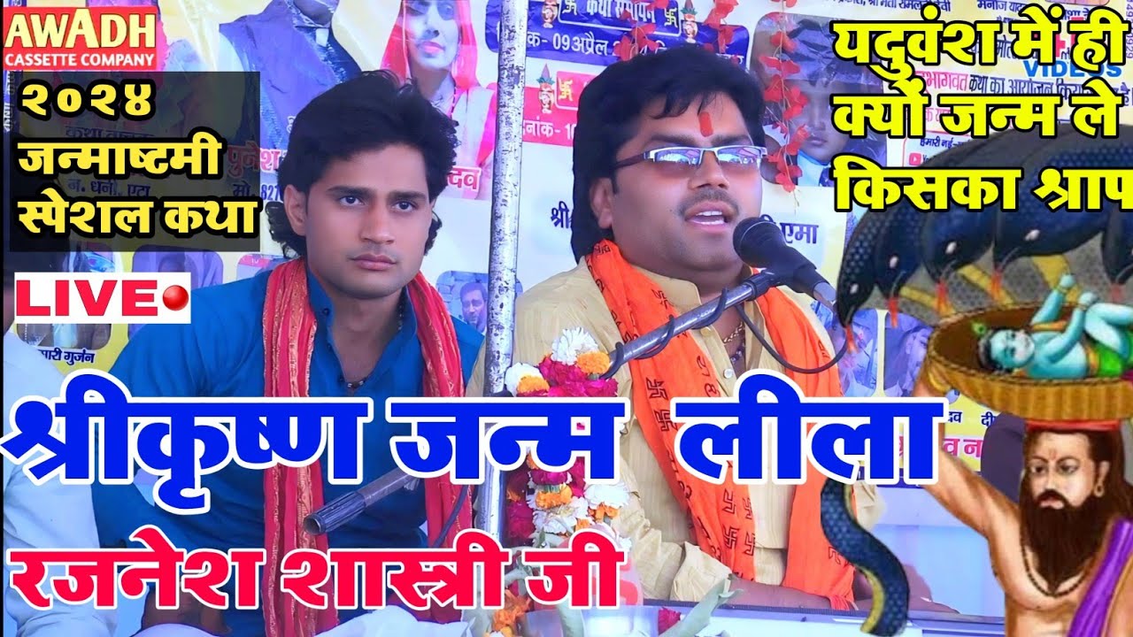 🚩कृष्णजन्म_लीला में दिखाए🌹 मामाजी #brajesh_shastri वाले खुलके झटके #rajnesh_shastri 
