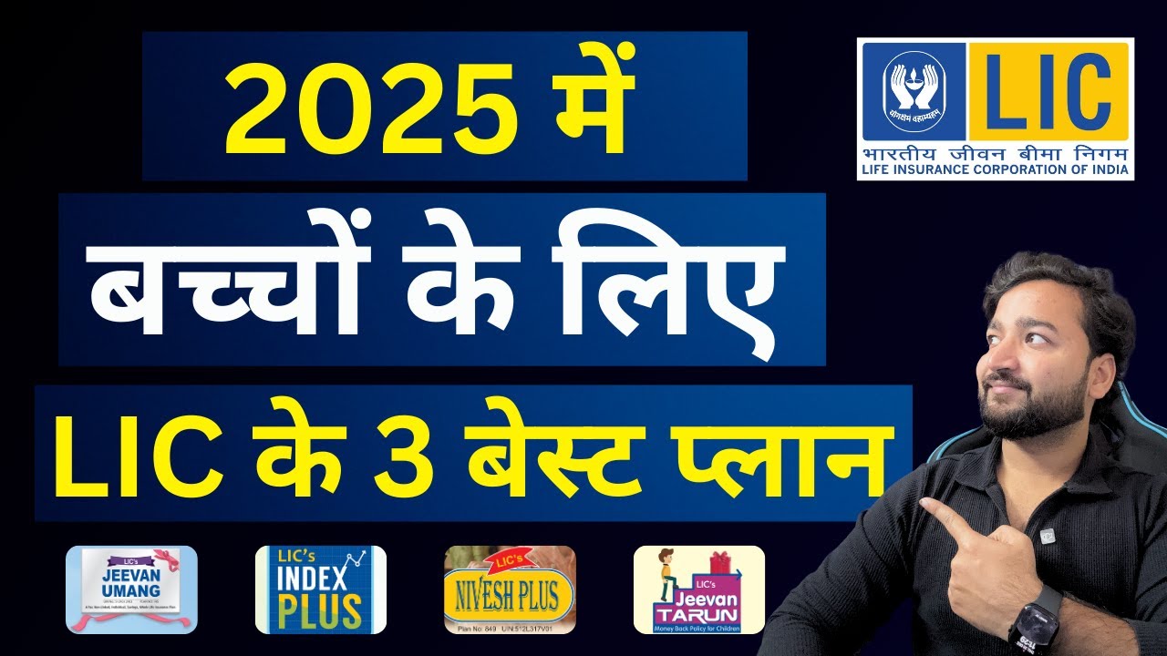 Best LIC Child Plans in 2025 | LIC Best Child Policy 2025 | Top 3 LIC Plans for children in 2025