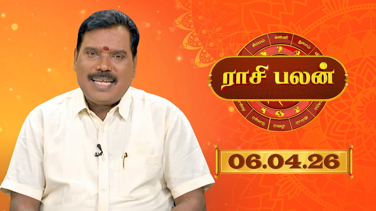 Raasi Palan - 06 Apr 2026 | இன்றைய  பலன்களை | ஜோதிடர் ஆதித்ய குருஜி | Daily Horoscope