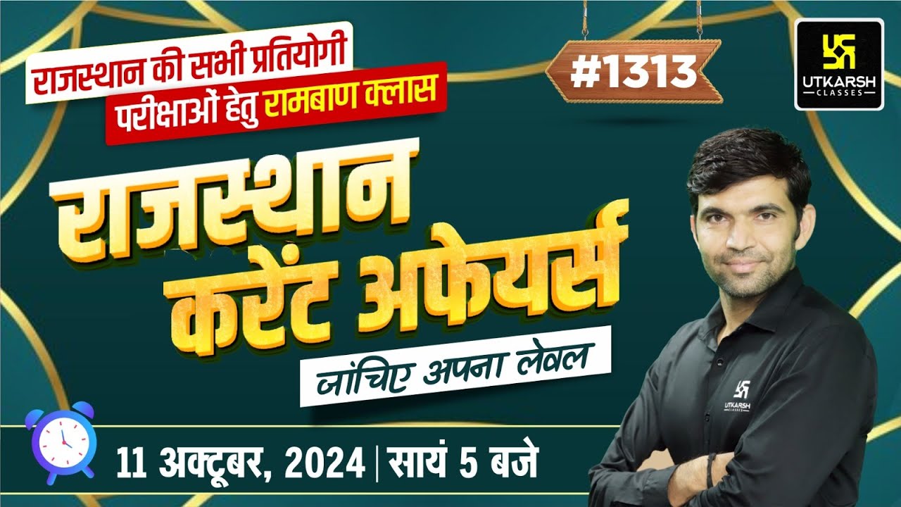 Rajasthan Current Affairs (1313) | Current Affairs Today | Narendra Sir