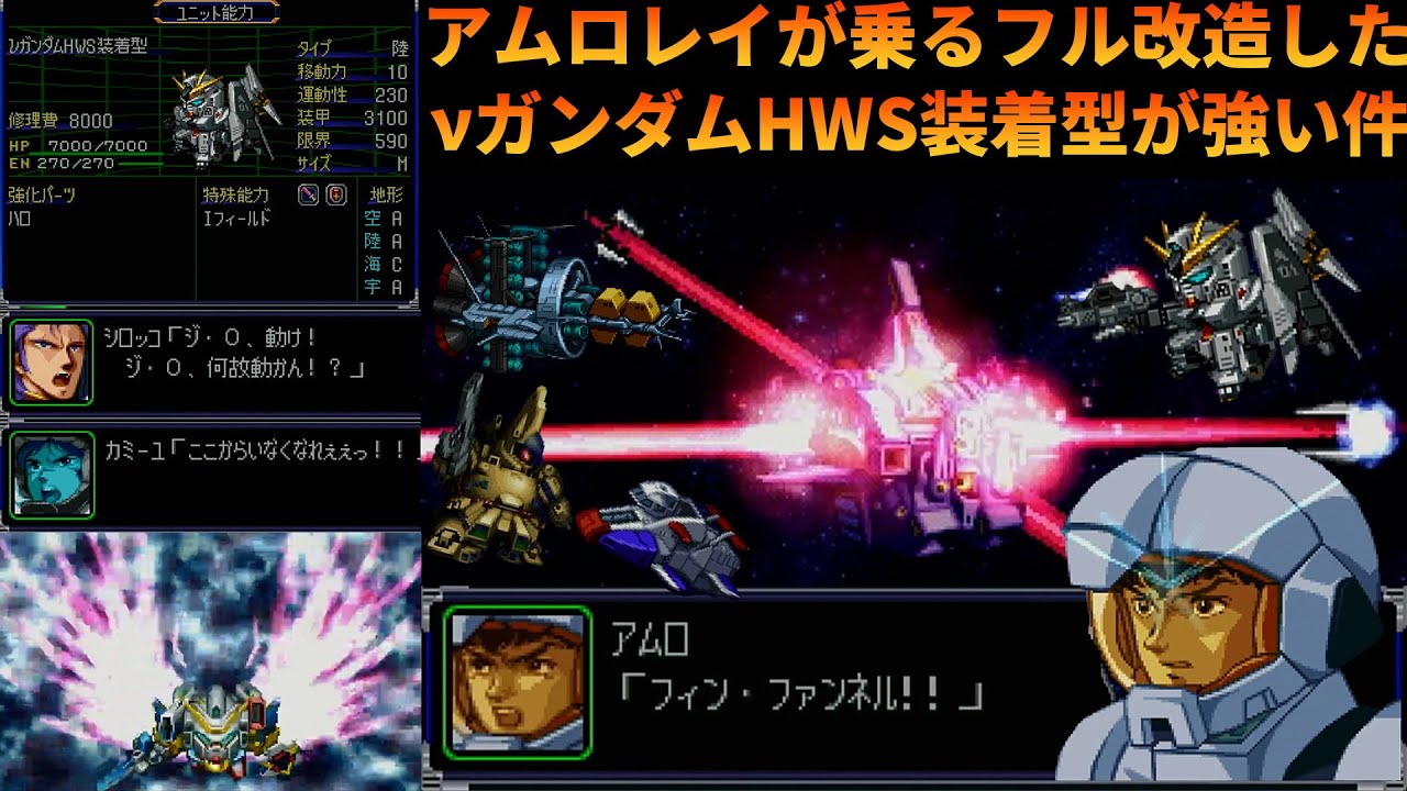 「スパロボα」やはり、アムロ大尉の乗るνガンダムは強かった「PS版」「ガンダム」