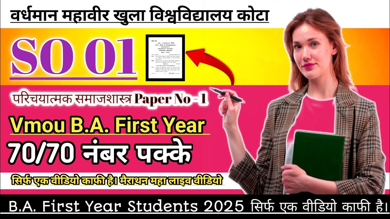 VMOU SO-01 (Introductory Sociology) Paper | BA 1st Year | Important Questions 🔥