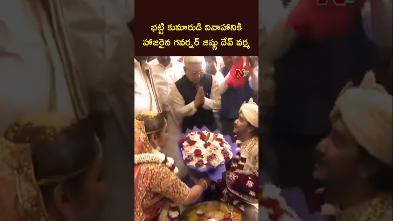 Telangana Governor Jishnu Dev Varma Attends Deputy CM Bhatti Son's Marriage | NTV Telugu