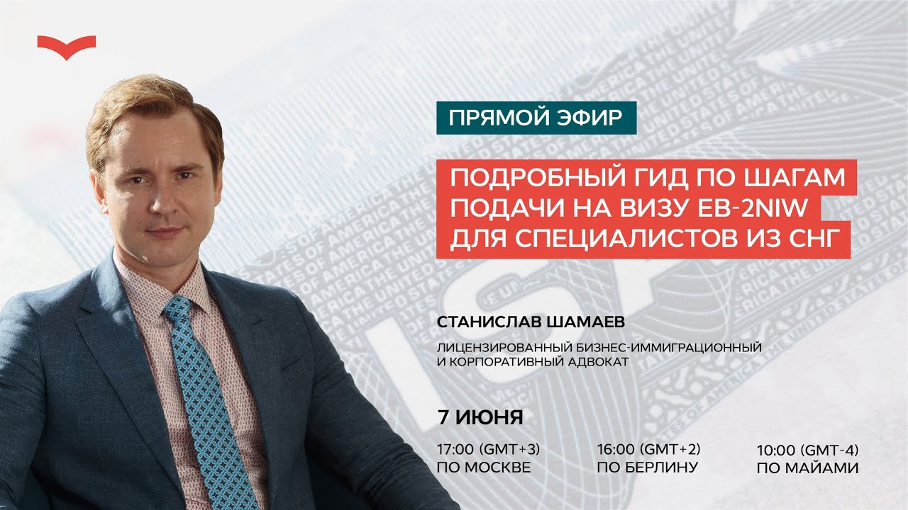 ПОДРОБНЫЙ ГИД ПО ШАГАМ ПОДАЧИ НА ВИЗУ EB-2NIW ДЛЯ СПЕЦИАЛИСТОВ ИЗ СНГ