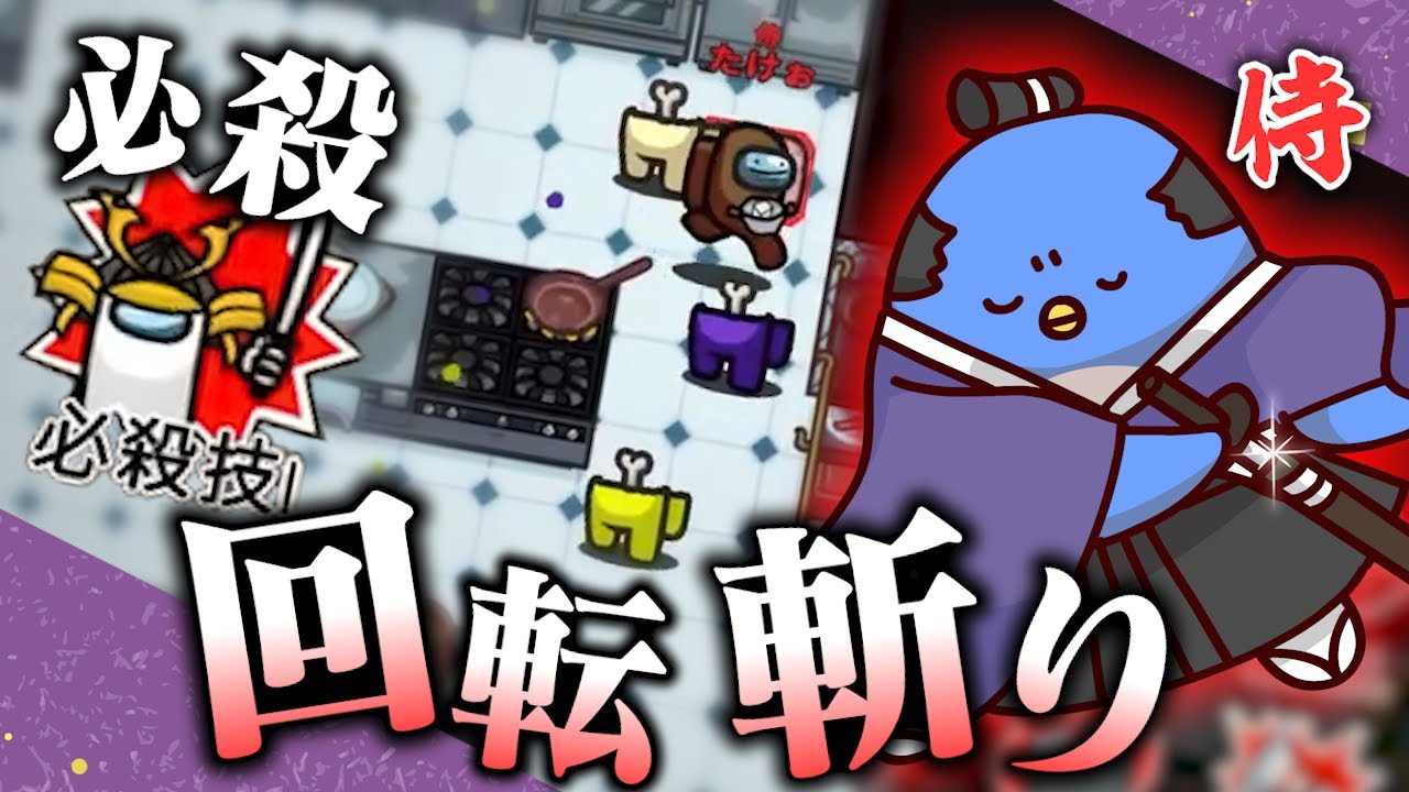【Among Us】夢の範囲攻撃！！大量キルでござる