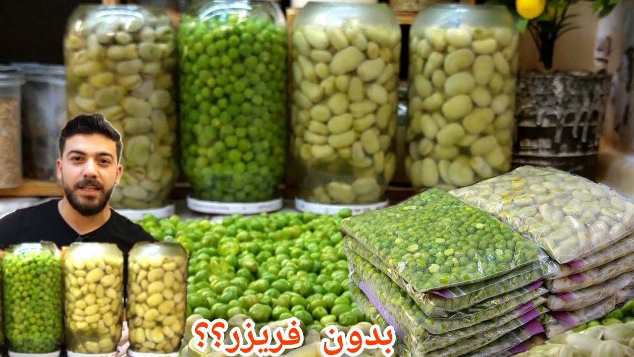شيف علي/4طرق مختلفة لتفريز الفول والبزاليا بالفريزر وبدون فريزر  كل أسرار التفريز بهالفيديو 👌