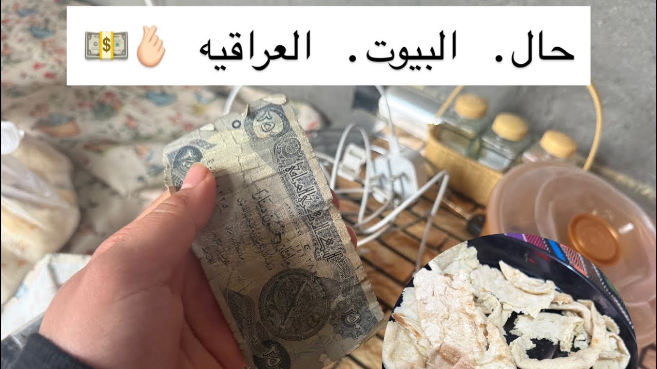 شلون نقضي امورنا من ماكو راتب 💵روتين حقيقي من قلب العراق 👍