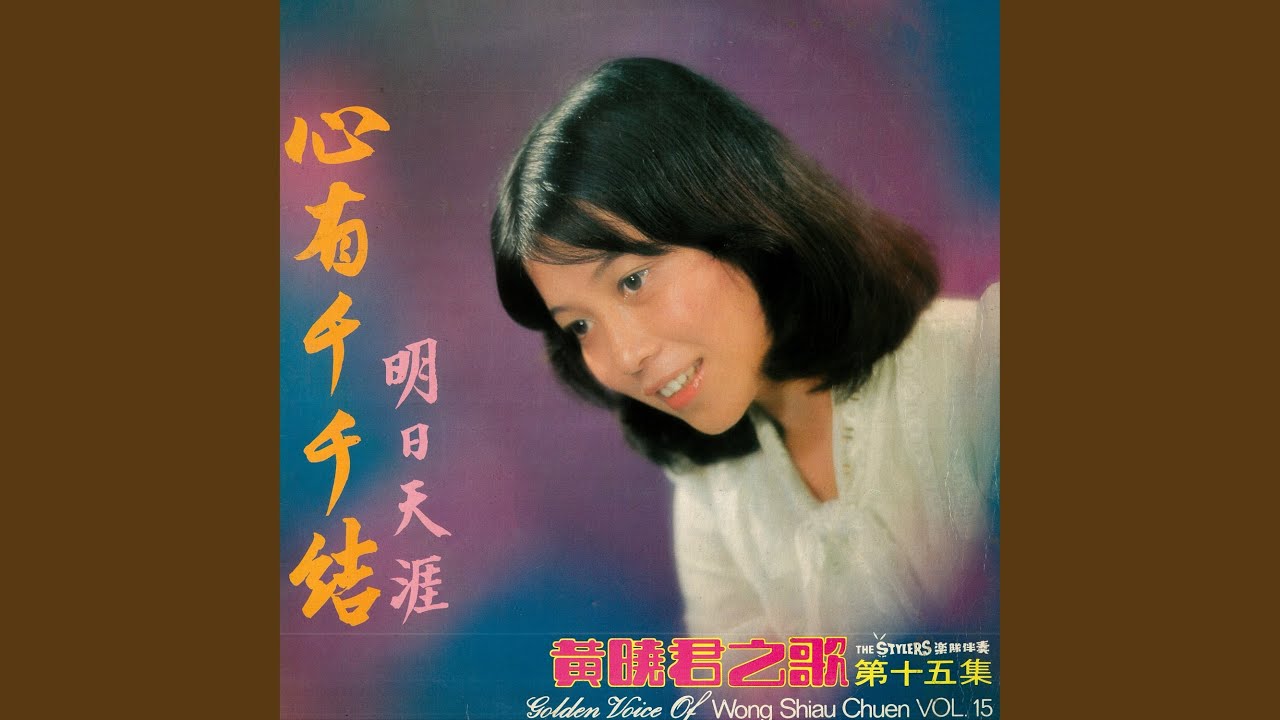 誰之罪 (feat. The Stylers) (修復版)