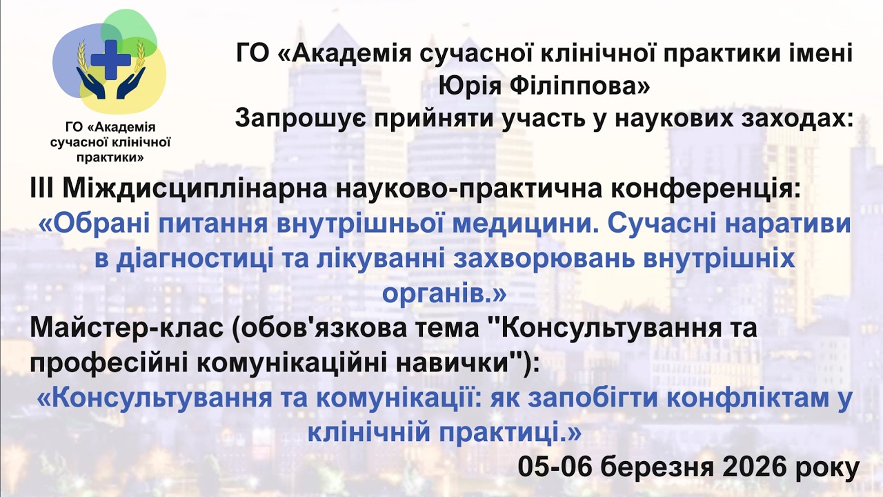 День 2й Обрані питання внутрішньої медицини.
