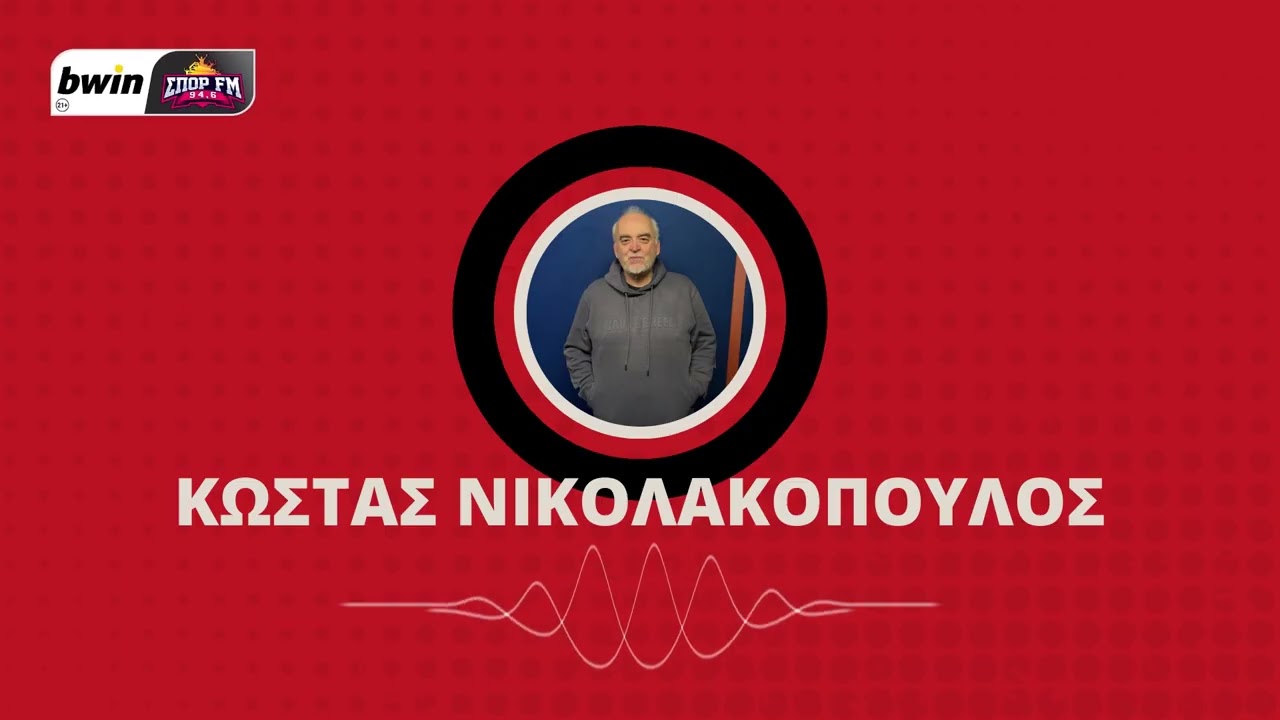 Νικολακόπουλος: «Τραυματίας ο Ελ Κααμπί - Έπαιξε με ένεση με Αγιαξ» | bwinΣΠΟΡ FM 94,6