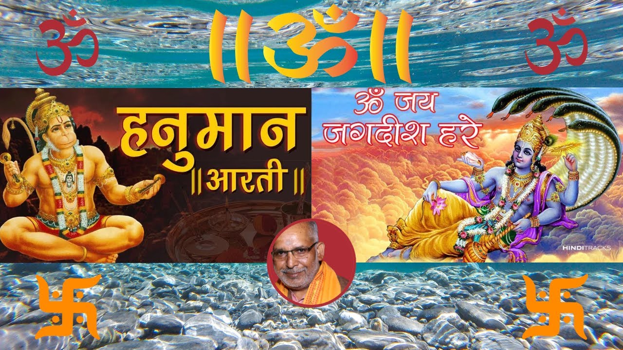 हनुमान जी एंव ओम जय जगदीश आरती | Hanuman Ji And Om Jai Jagdish Aarti - 06-Jan-2026