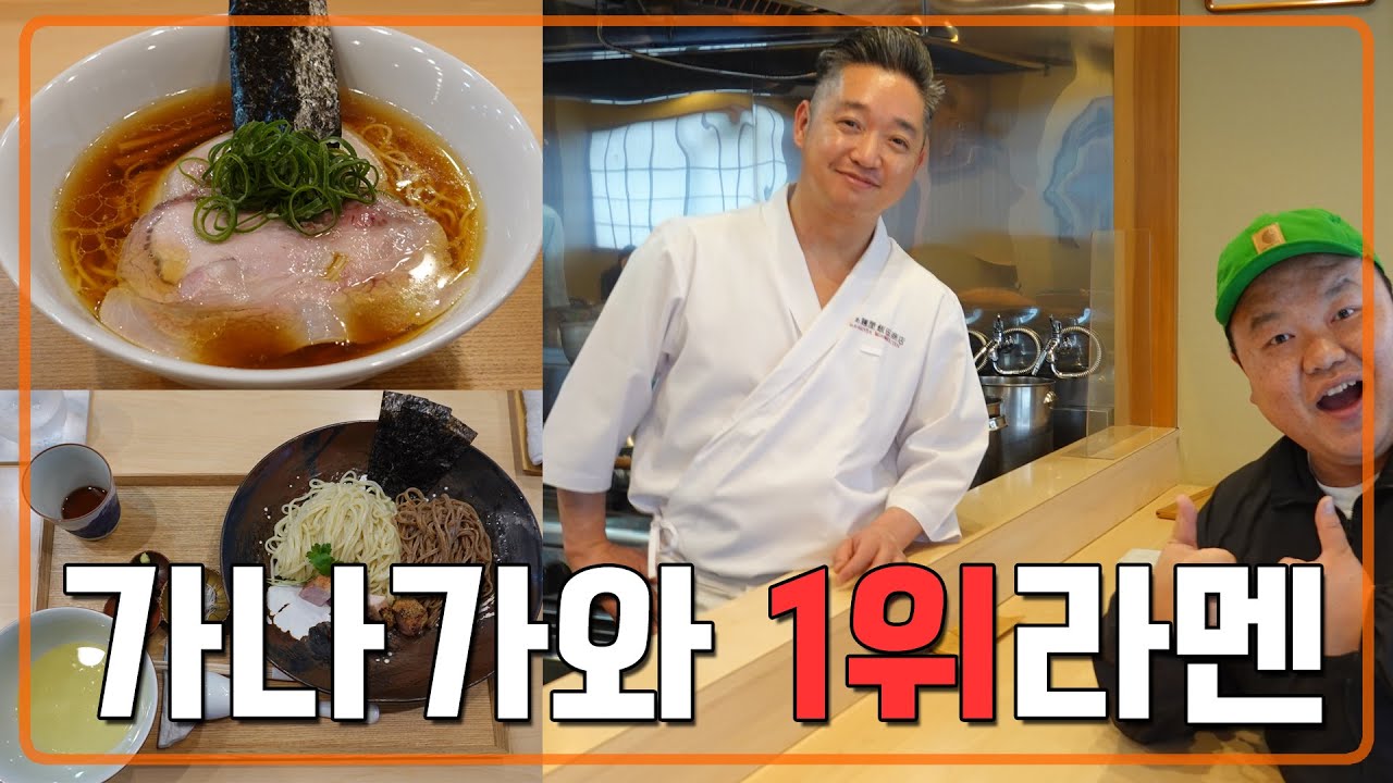 가나가와 1위 라멘【라아멘 이이다쇼텐 らぁ麺 飯田商店】
