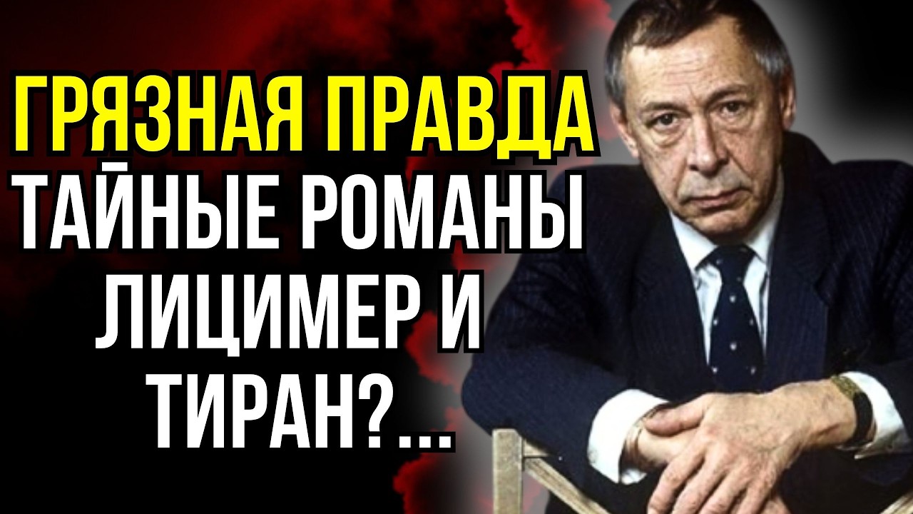ПРЕДАЛ ВСЕХ! Почему никто из преданных им женщин не пришёл на похороны?