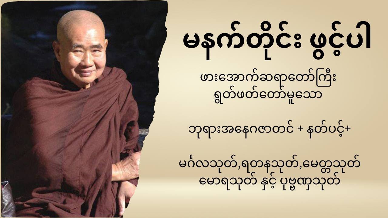 မနက်တိုင်းဖွင့်ပါ အန္တရာယ်ကင်း စီးပွားတက်စေပါလိမ့်မည်