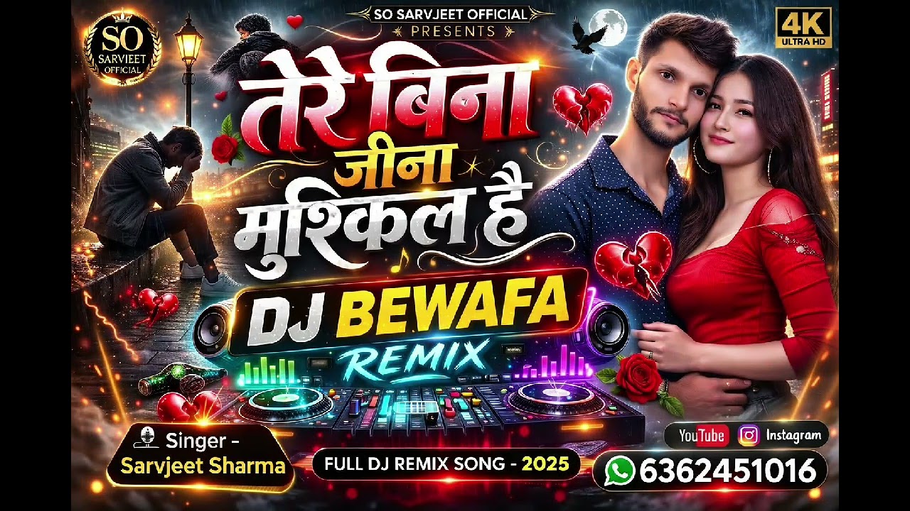 तेरे बिना जीना मुश्किल है | DJ Bewafa Remix 2026 | Sad Breakup Song | Sarvjeet Sharma