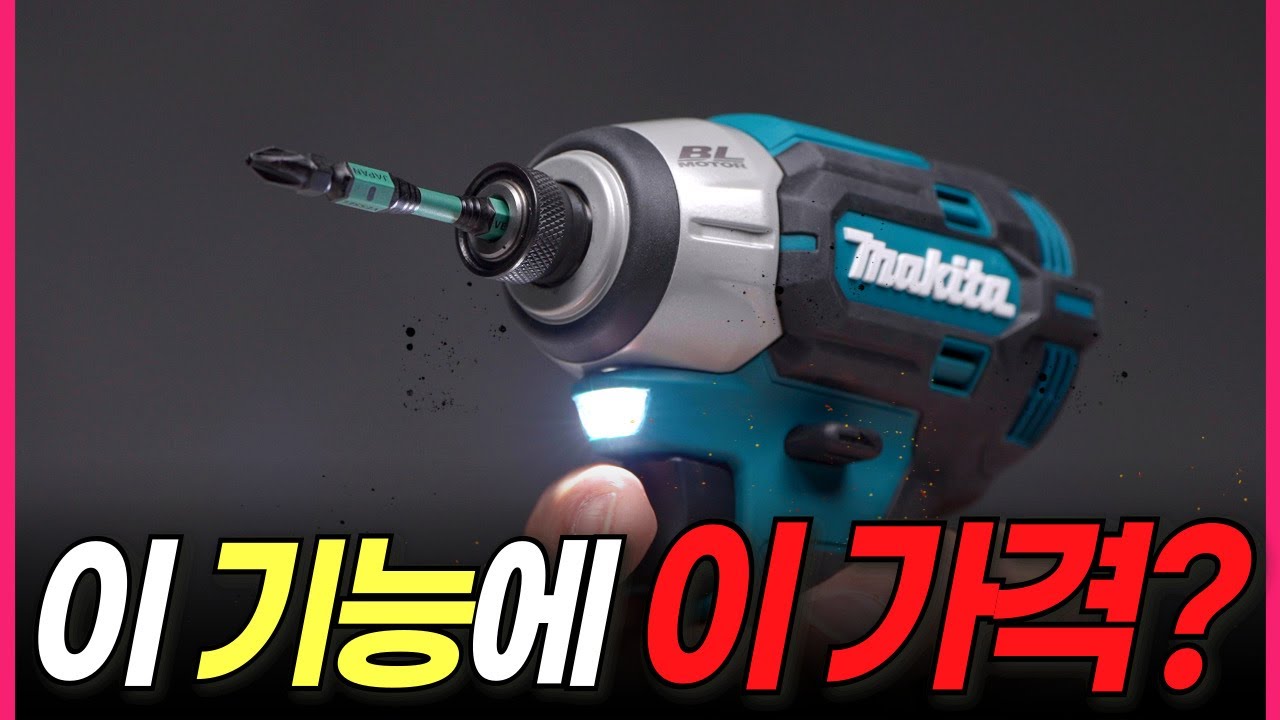 마끼다 신형 임팩드릴의 