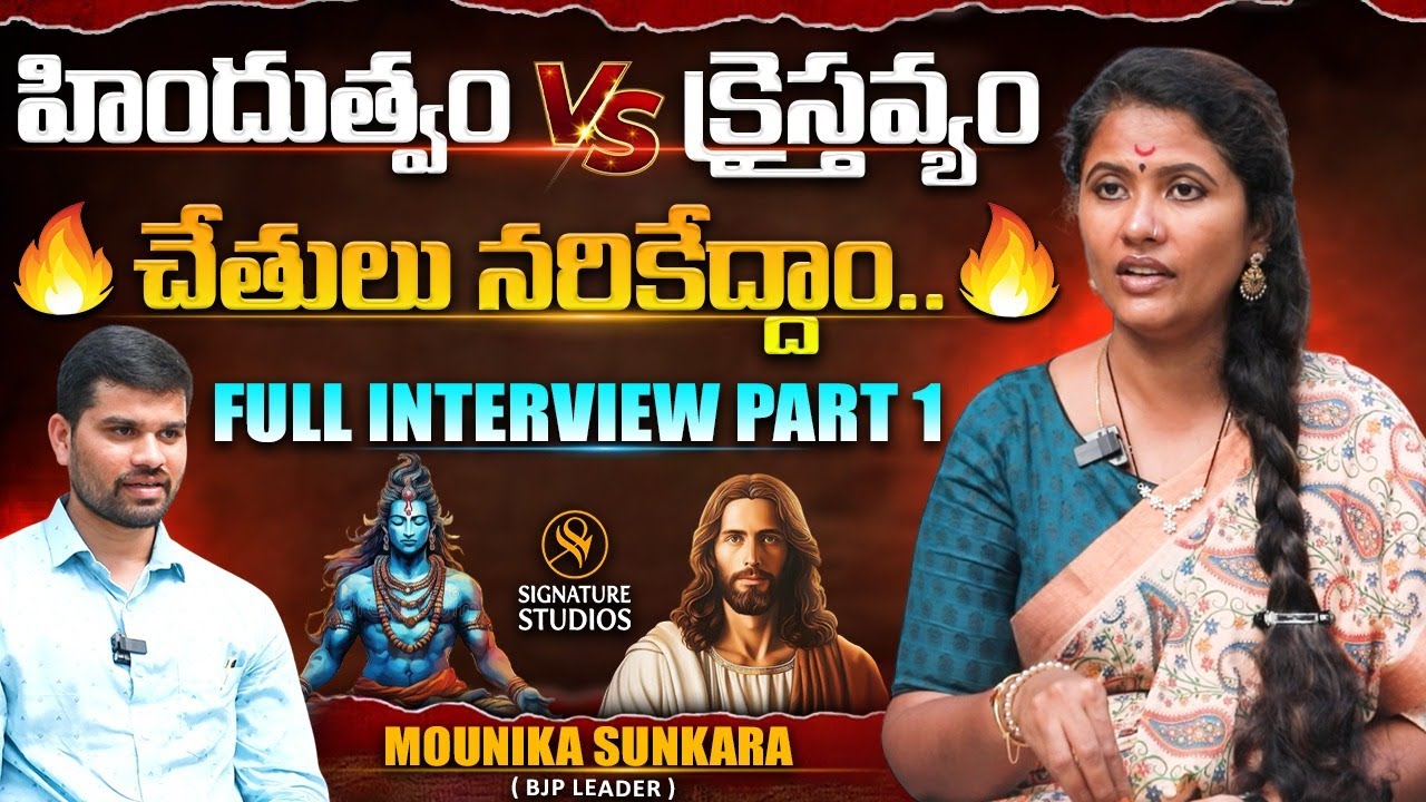 BJP Leader Mounika Sunkara Exclusive Full Interview Part 1 |@Signature Studios