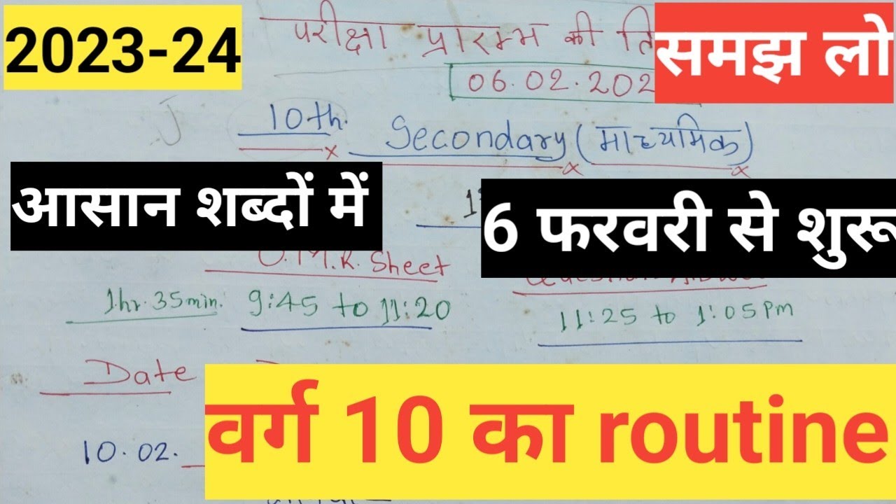 class 10th exam date 2024 | 10th class final exam date 2024 |  jac class 10th final exam date 2024 |