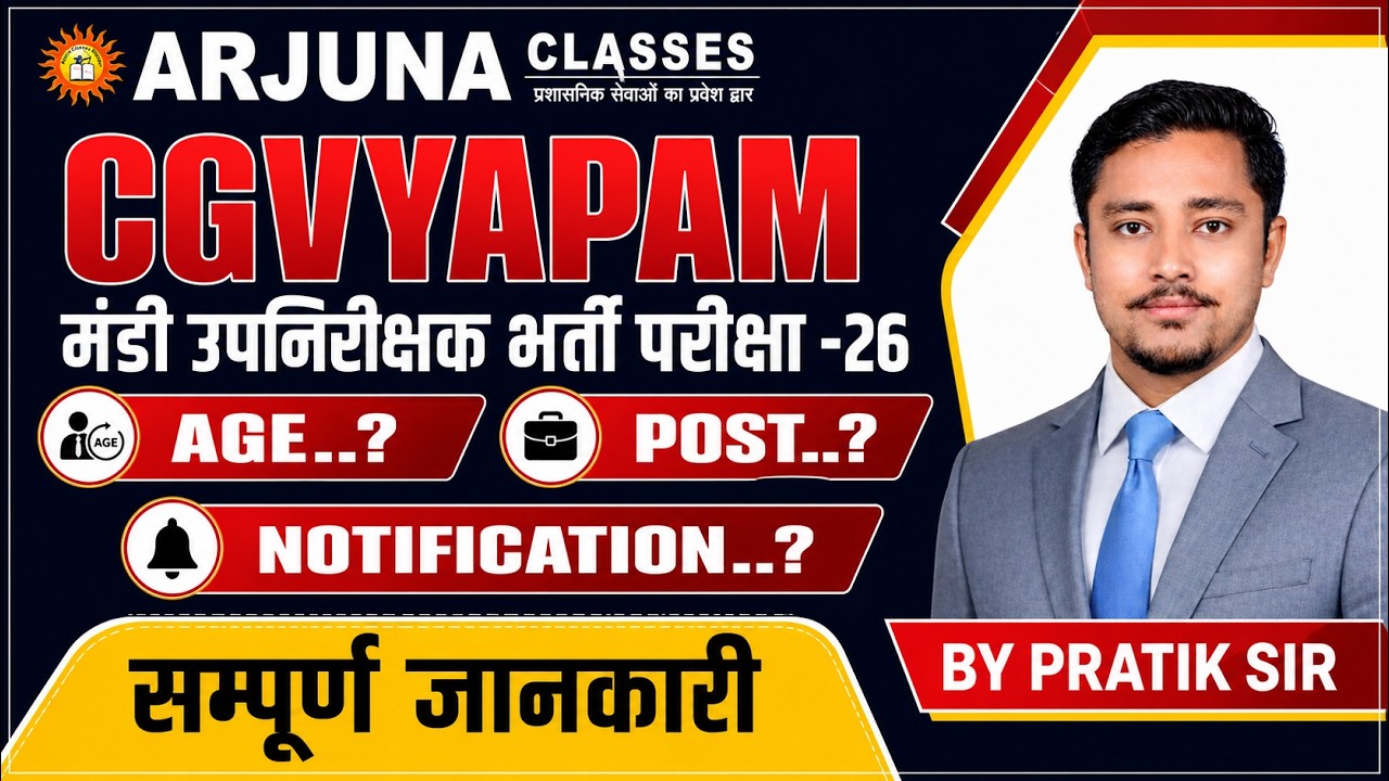 मंडी उपनिरीक्षक भर्ती परीक्षा 2026 | सम्पूर्ण जानकारी | द्वारा प्रतीक सर
