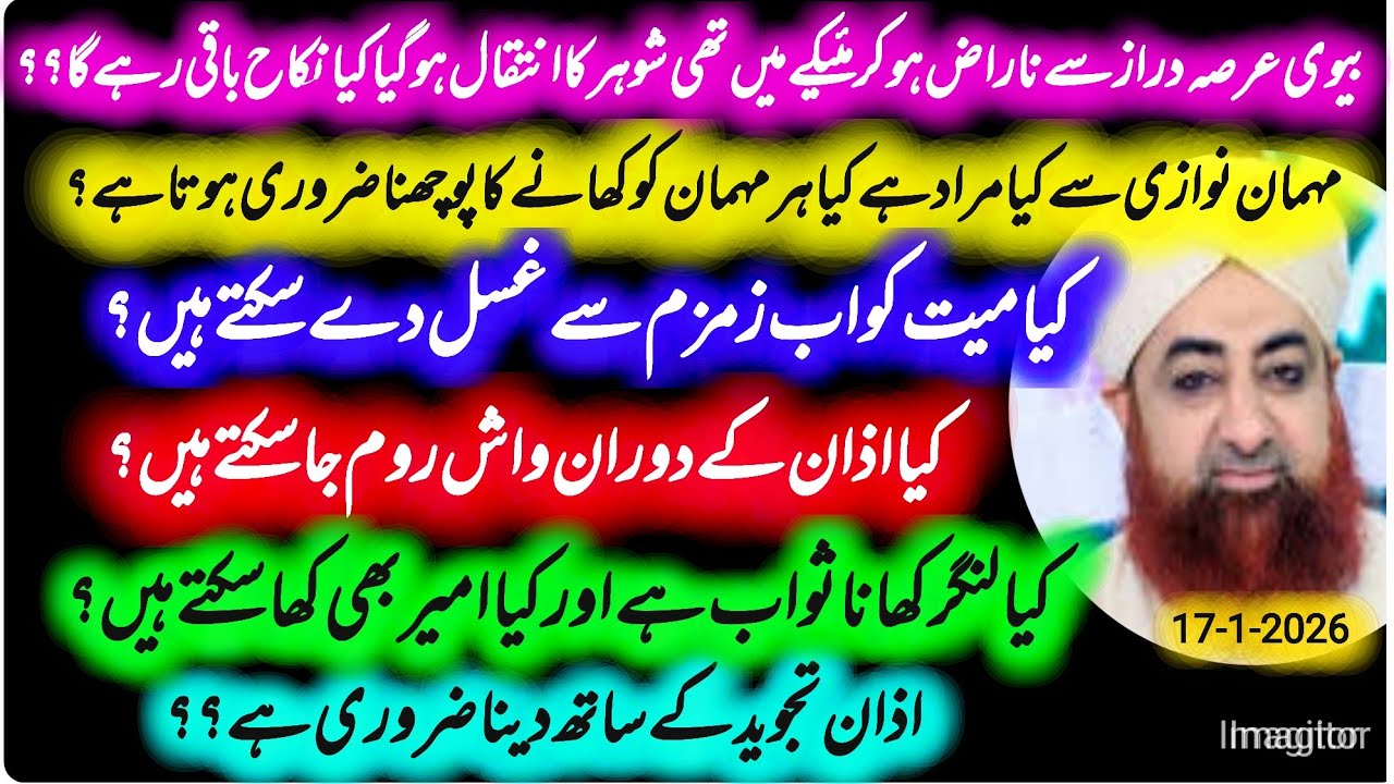 Mehman nawazi main kya shamil he -azan tajveed ke sath dyna-langr or niyaz khana -by mufti Akmal