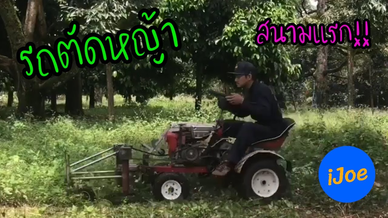 รถตัดหญ้า // Brush mower homemade